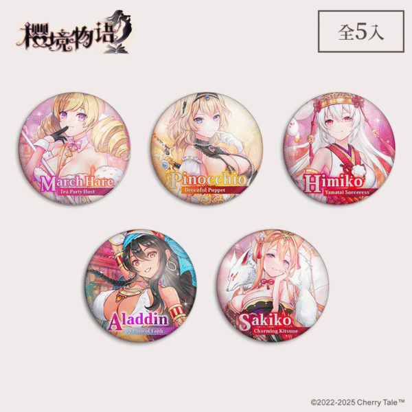 【櫻境物語】角色徽章 - 全套組（全5入）